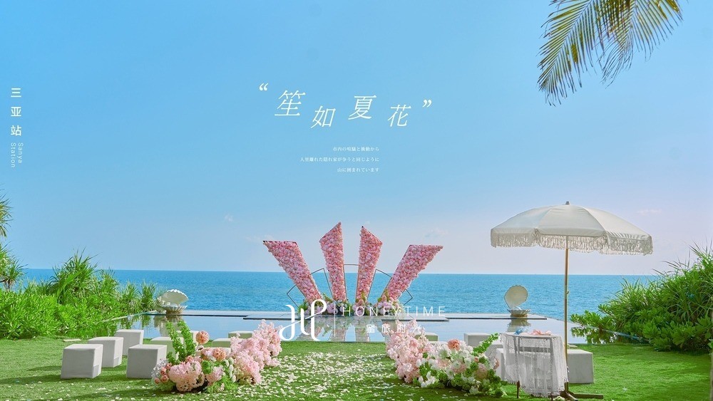 水台婚礼搭建参考